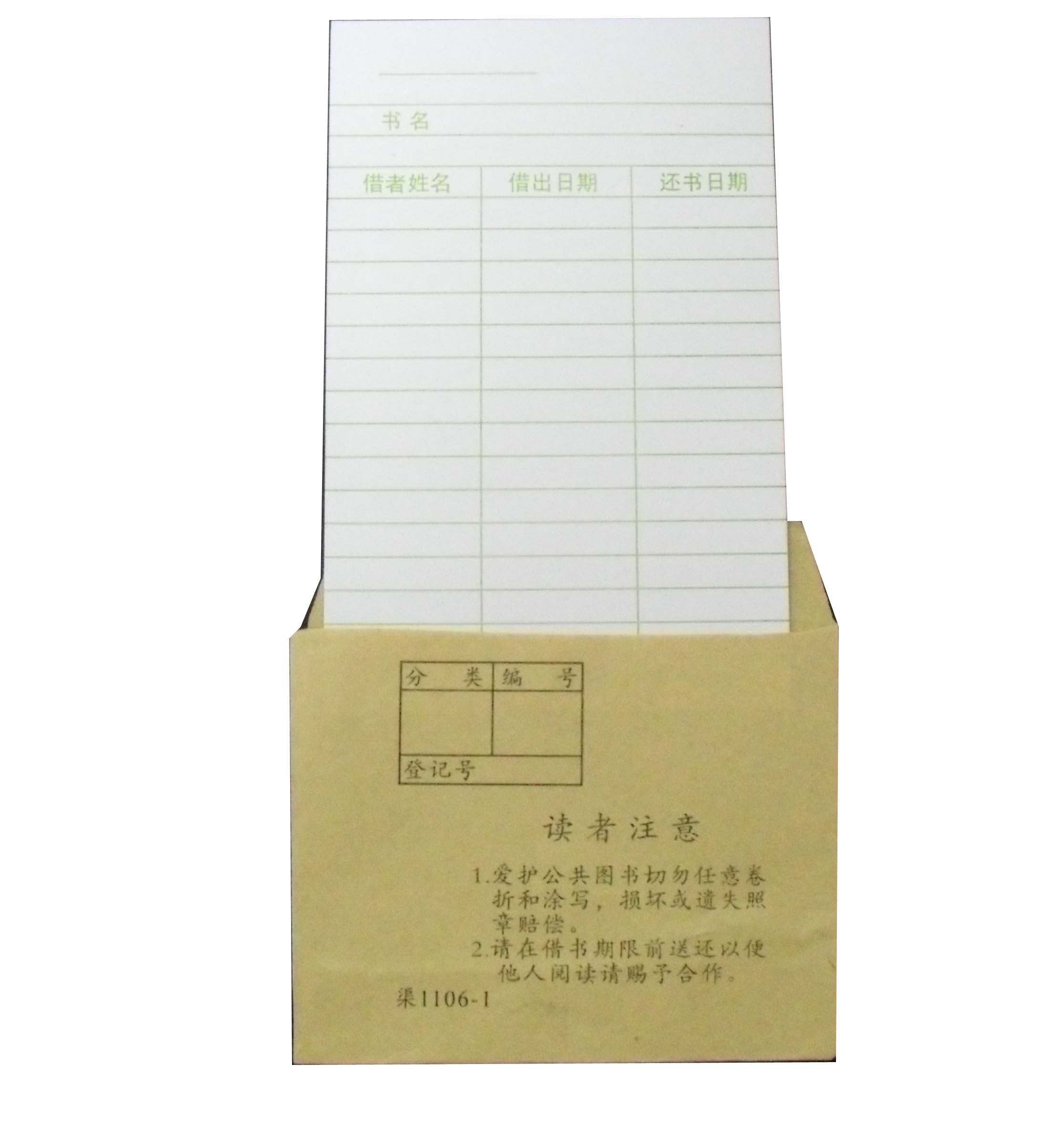 書袋/卡.期限表